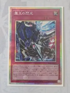 霆王の閃光 プリズマ　プリシク BLZD]霆王の閃光【プリズマティックシークレットレア】BLZD-JP077