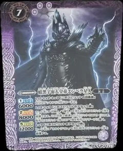 大怪獣バトル 第2弾 100 SR 宇宙大皇帝 エンペラ星人（技） - メルカリ