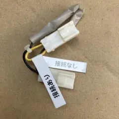 接続なしコネクター