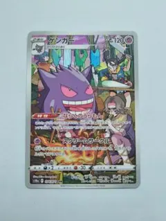 2026年最新】ポケモンカード ゲンガー chrの人気アイテム - メルカリ