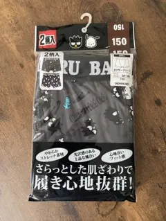 サンリオ バツ丸 &ポチャッコ ボクサーブリーフ 2枚入150