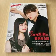 non・no(ノンノ) 特別版 2019年 10月号 表紙：平野紫耀＆橋本環奈