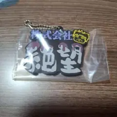 東海オンエア一番くじ