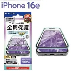 iPhone 16e 用 ガラスフィルム フレーム付き 反射防止