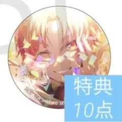 プロセカ グリッター 缶バッジ 8b 特典 天馬司 10個