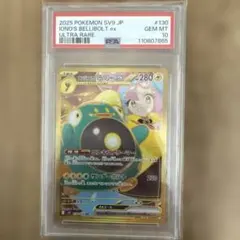 ナンジャモのハラバリーex UR PSA10