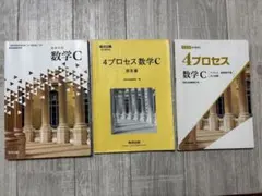 数学C 4プロセス