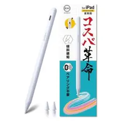 コスパ革命 スタイラスペン iPad全機種対応