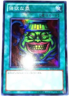 早い者勝ち！　大人気！　遊戯王　強欲な壺　BE01-JP115　スーパーレア