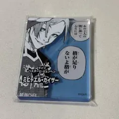 ブルーロック展 ミヒャエル・カイザー アクリルブロック