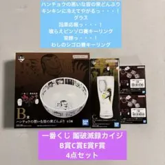 一番くじ 鬮破滅録カイジ B賞 E賞 F賞 セット - メルカリ