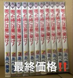 困った時には星に聞け！1〜11巻セット