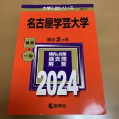 名古屋学芸大学