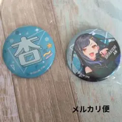 プロセカ セガ ラッキーくじvol.7 F賞 缶バッジセット 白石杏