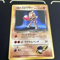 2026年最新】ポケモンカード エビワラーの人気アイテム - メルカリ