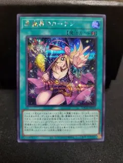 黒魔道のカーテン 速攻魔法カード シークレットレア