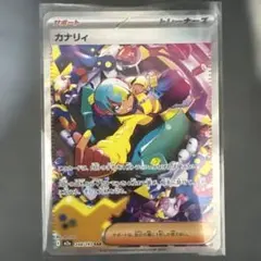 ポケモンカード カナリィsar