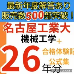 2026年最新】名工大過去問の人気アイテム - メルカリ
