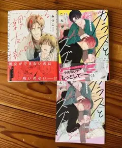 『親愛なる友へ捧ぐ呪い』『カラスとスズメ』２冊セット売り