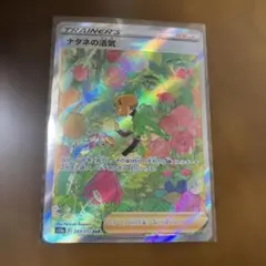 ナタネの活気 SAR S12a VSTARユニバース 243/172