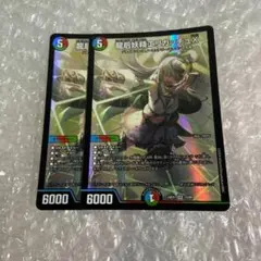 龍后妖精エリカッチュX　2枚