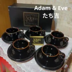 Adam & Eve 深いブラウン系スタッキング出来るカップとソーサー5個セット