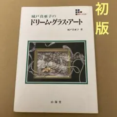城戸真亜子　ポスター Yahoo!オークション - お宝 城戸真亜子 ハイレグ水着グラビア