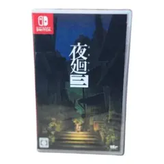 2026年最新】夜廻 switchの人気アイテム - メルカリ