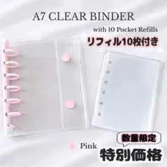 【在庫限り終了】シール帳 A7 ピンク バインダー リフィル10枚 トレカ収納