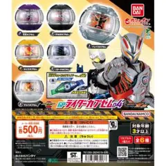 BANDAI GPライダーガシャポン 全6種　04 エターナルカプセム２個セット