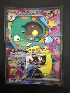 ポケモンカード　ナンジャモのハラバリーex SAR 236/193