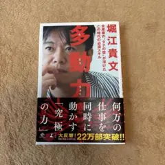 多動力