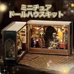 ミニチュア ドールハウスキット Magical Fate 魔法学校 古書 本