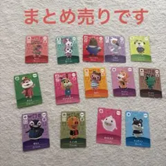 あつまれどうぶつの森　amiiboカード　まとめ売り14枚