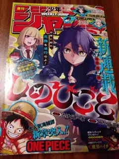 新連載/しのびごと 週刊少年ジャンプ 2024年42号 - メルカリ
