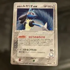 2026年最新】波導のルカリオ exの人気アイテム - メルカリ
