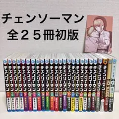 2025年最新】チェンソーマン 全巻購入特典の人気アイテム - メルカリ