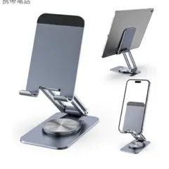 スマホスタンド iPadスタンド 卓上 軽量化されたアルミ製‎折りたたみ グレー