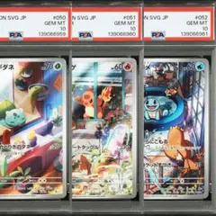 【連番】スペシャルデッキセットex フシギダネ　ヒトカゲ　ゼニガメ　psa10