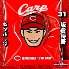 広島東洋カープ　坂倉将吾選手　サイン入り帽子&フェイスタオル 広島カープ背番号31坂倉将吾選手サイン入り帽子とタオル