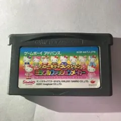 ハローキティコレクション ミラクルファッションメーカー GBAソフト