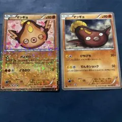 ポケモンカード マッギョ シャイニーコレクション　2枚セット