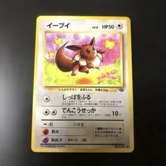 イーブイ ○ 拡張パック第4弾 裂けた大地 065/088 Pokémon - メルカリ