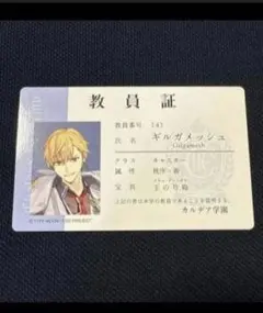 FGO フェス 2026 カルデア学園 学生証 ギルガメッシュ - メルカリ