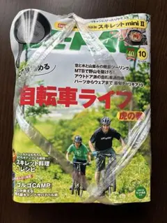 付録つきBE-PAL 2018年10月号 自転車ライフ 虎の巻