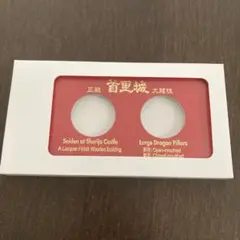 首里城　記念メダル　空ケース