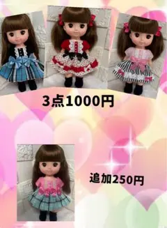 ミー様 リクエスト 4点 まとめ商品