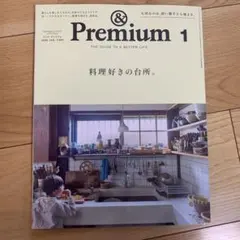 & Premium 2026年1月号