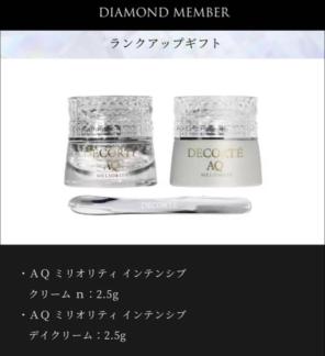 コスメデコルテ トライアルセット AQ ミリオリティ インテンシブ クリーム
