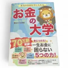 お金の大学　両学長　リベラルアーツ